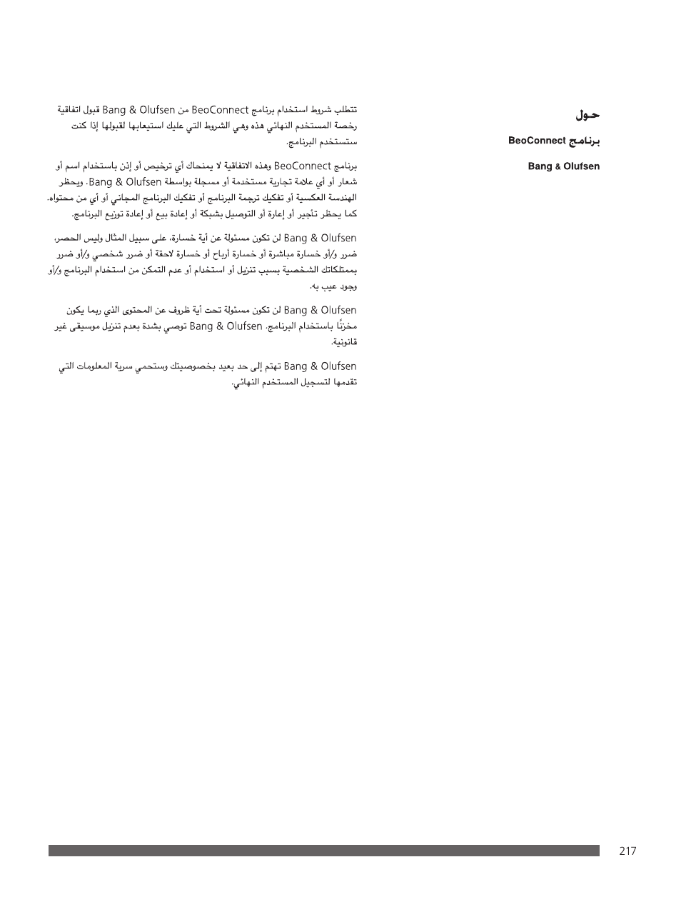 Bang & Olufsen BeoConnect (for Mac) User Manual | Page 217 / 217