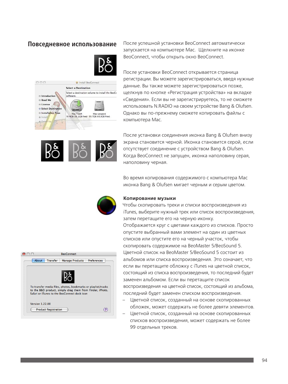 Повседневное использование | Bang & Olufsen BeoConnect (for Mac) User Manual | Page 94 / 217