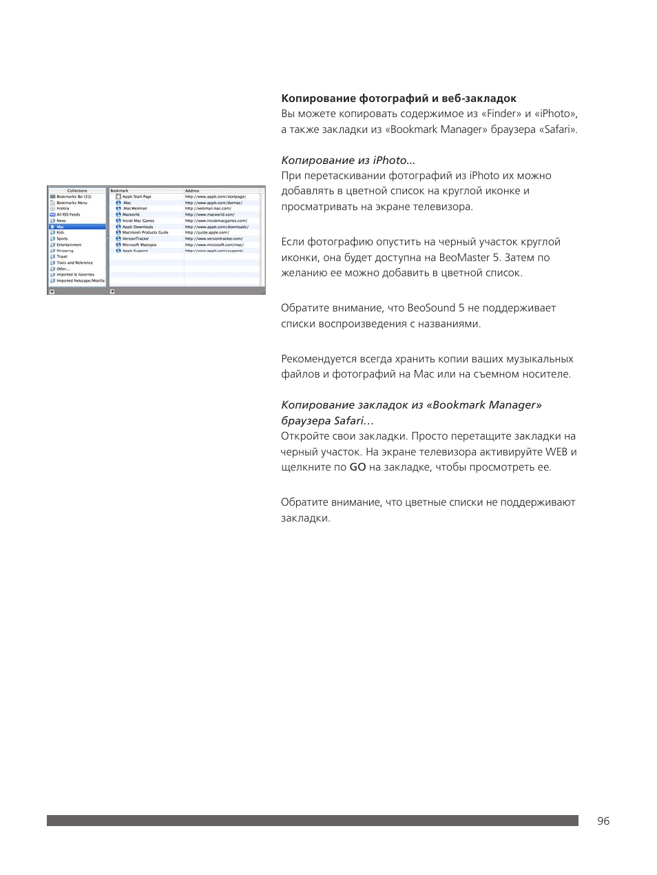 Bang & Olufsen BeoConnect (for Mac) User Manual | Page 96 / 217