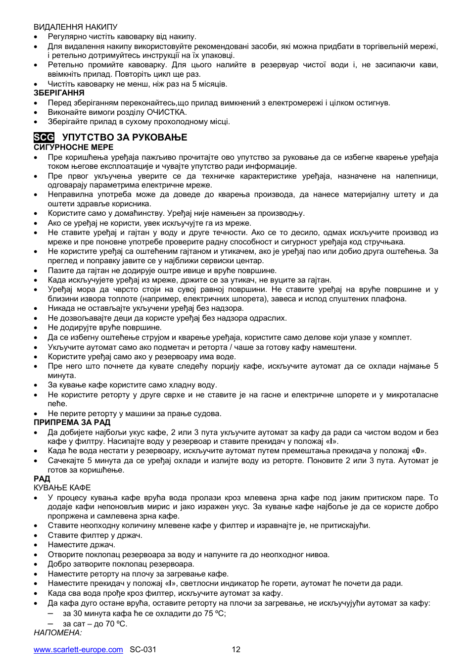 Scarlett SC-031 User Manual | Page 12 / 21