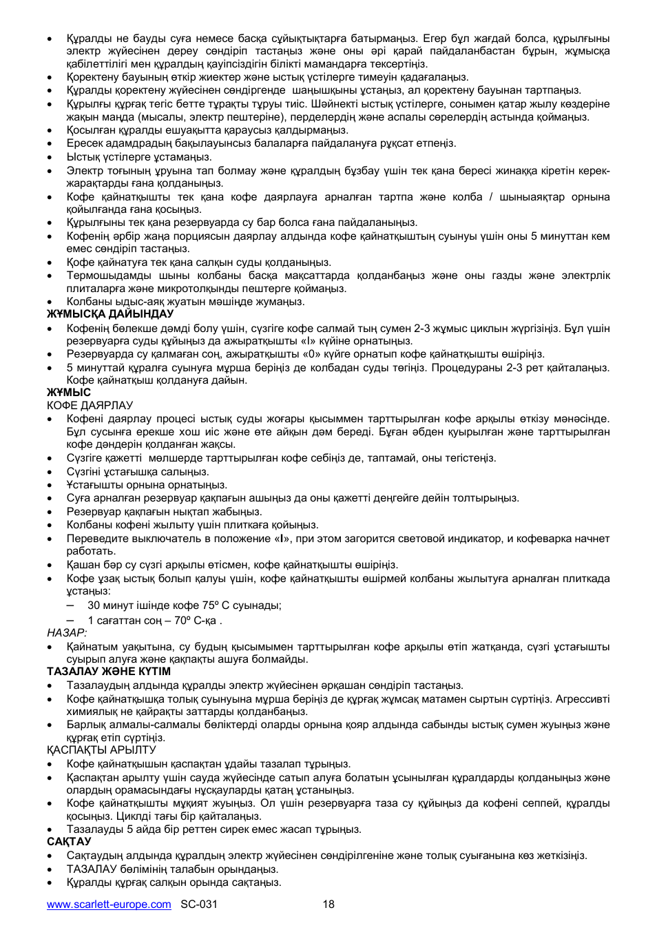 Scarlett SC-031 User Manual | Page 18 / 21