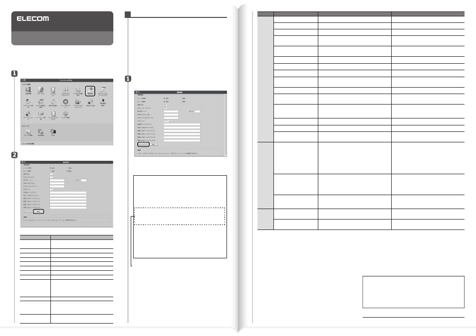 Elecom NSR-6S12T4BLB 05.メール通知設定 User Manual | 1 page