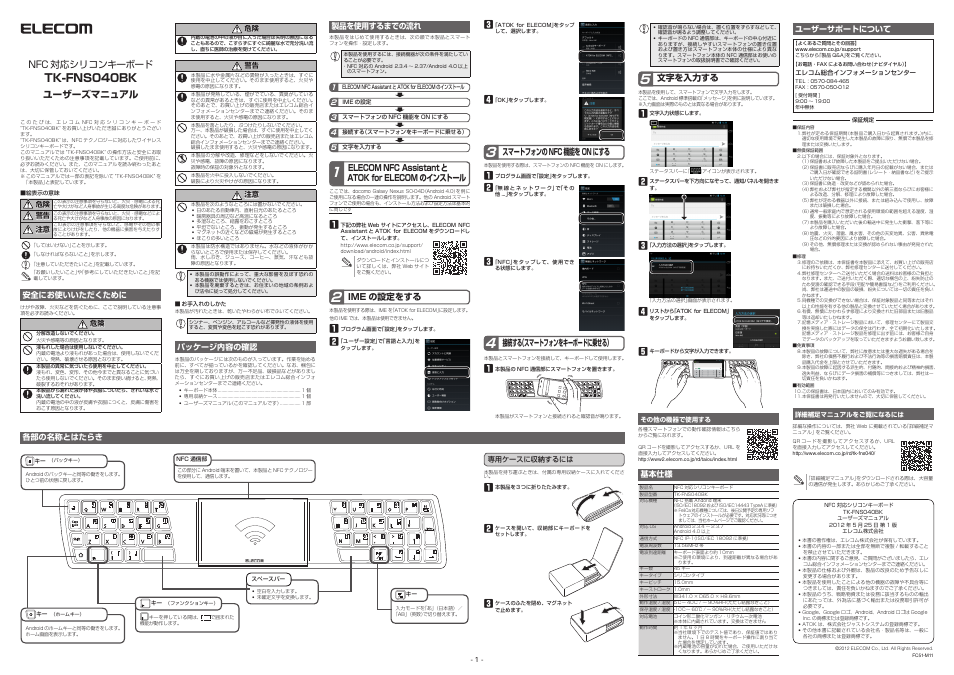 Elecom TK-FNS040BK ユーザーズマニュアル User Manual | 2 pages