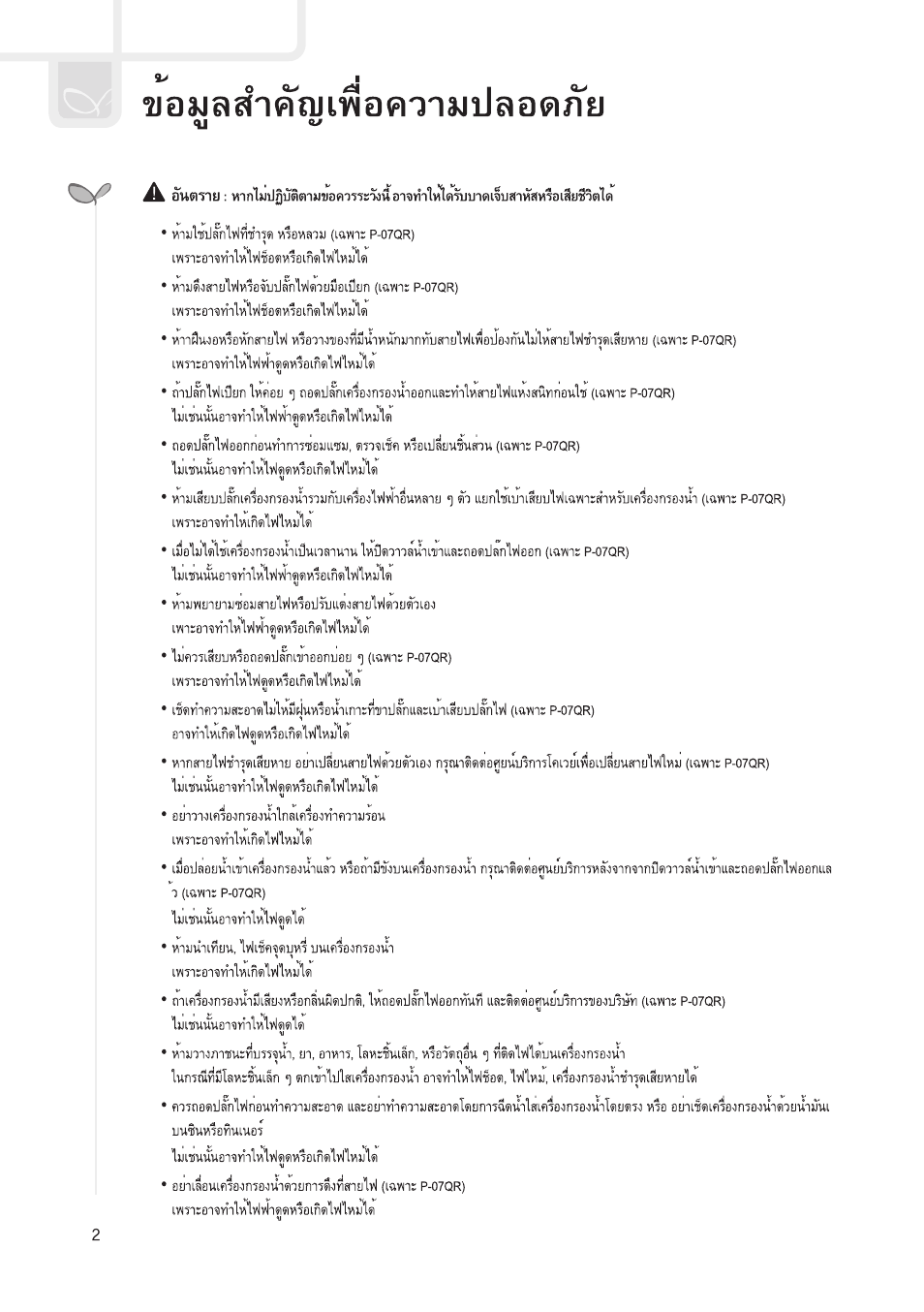 Coway P-07QR User Manual | Page 12 / 32