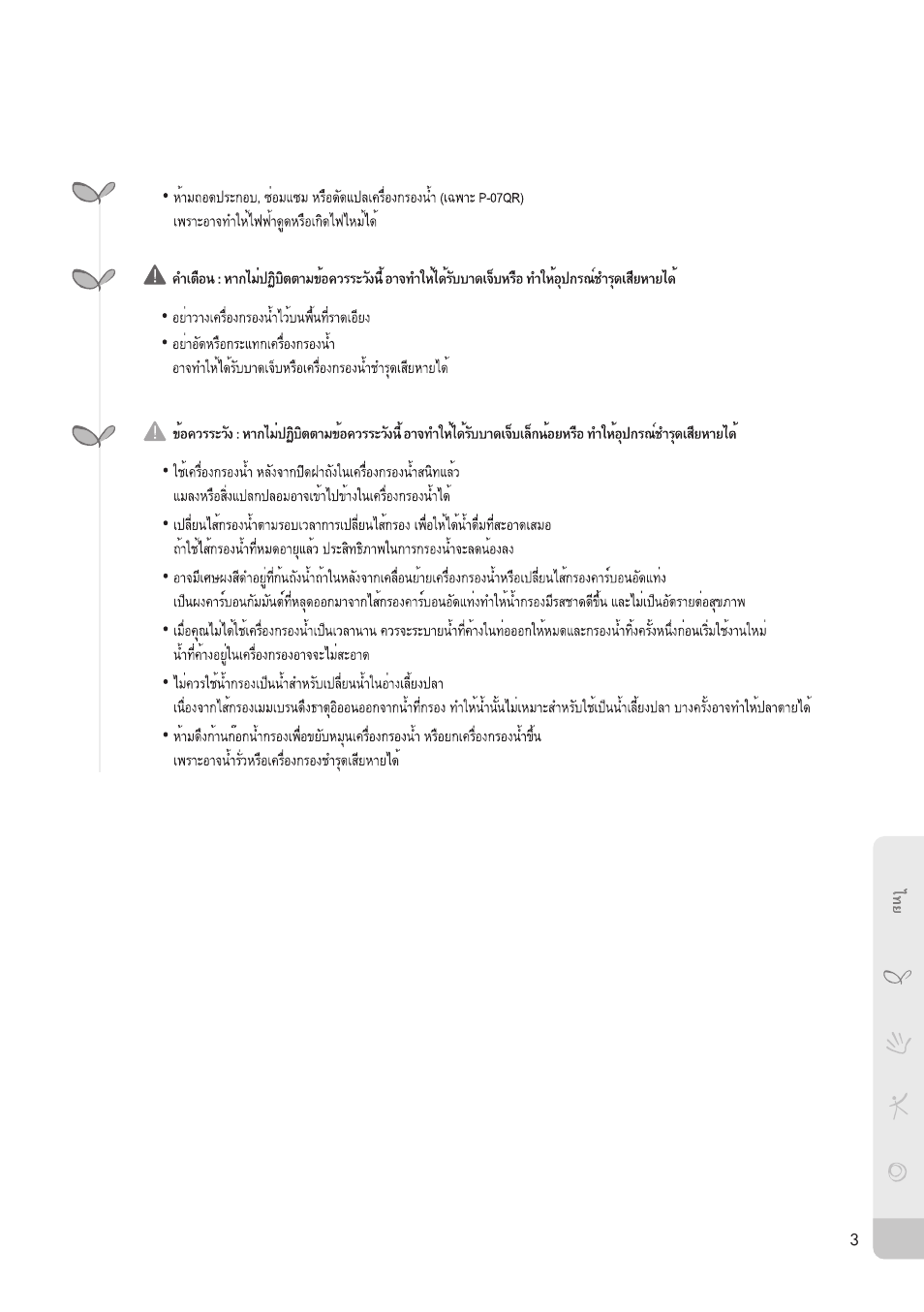 Coway P-07QR User Manual | Page 13 / 32