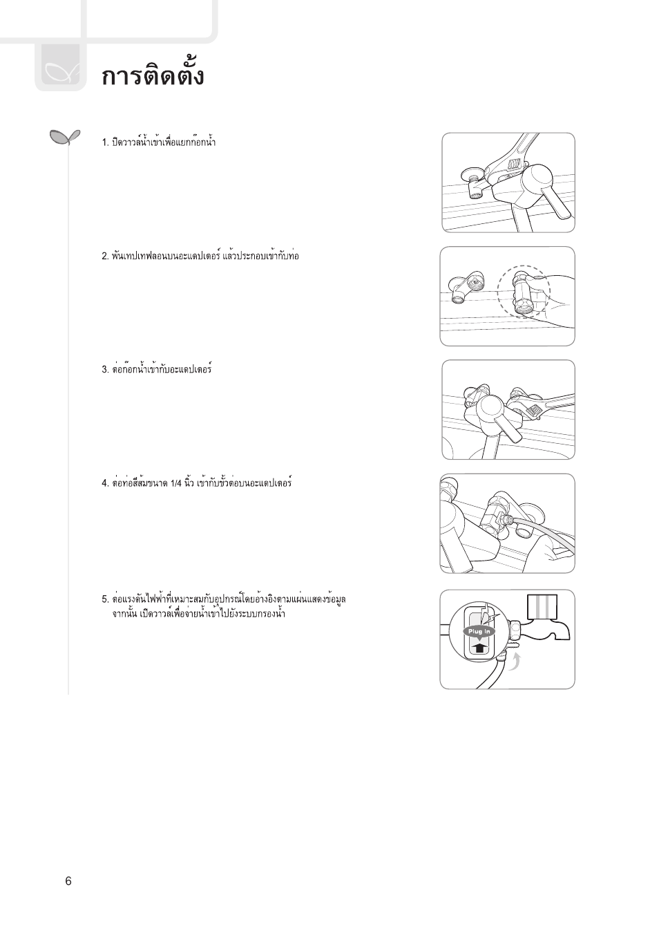 Coway P-07QR User Manual | Page 16 / 32