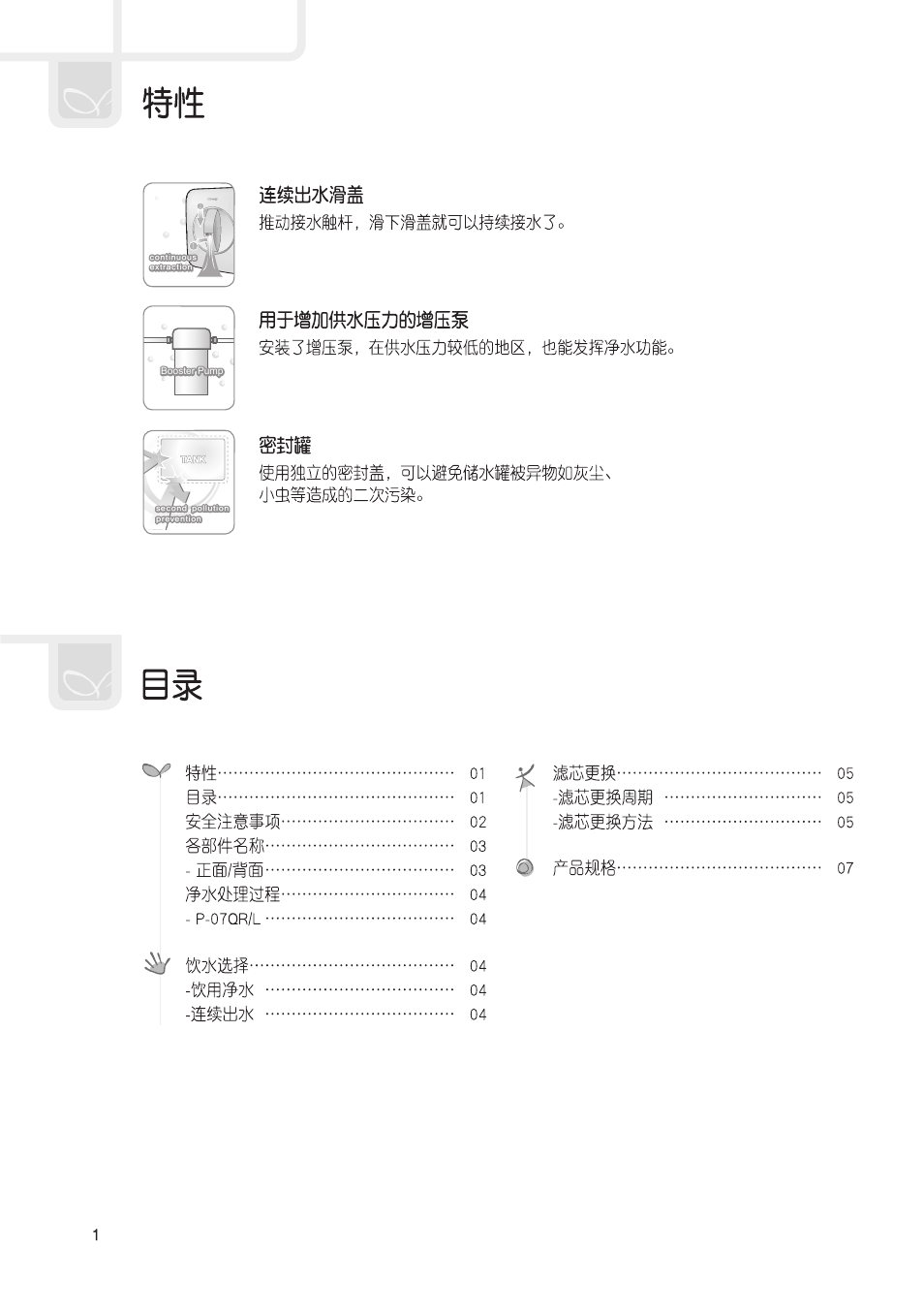 Coway P-07QR User Manual | Page 20 / 32