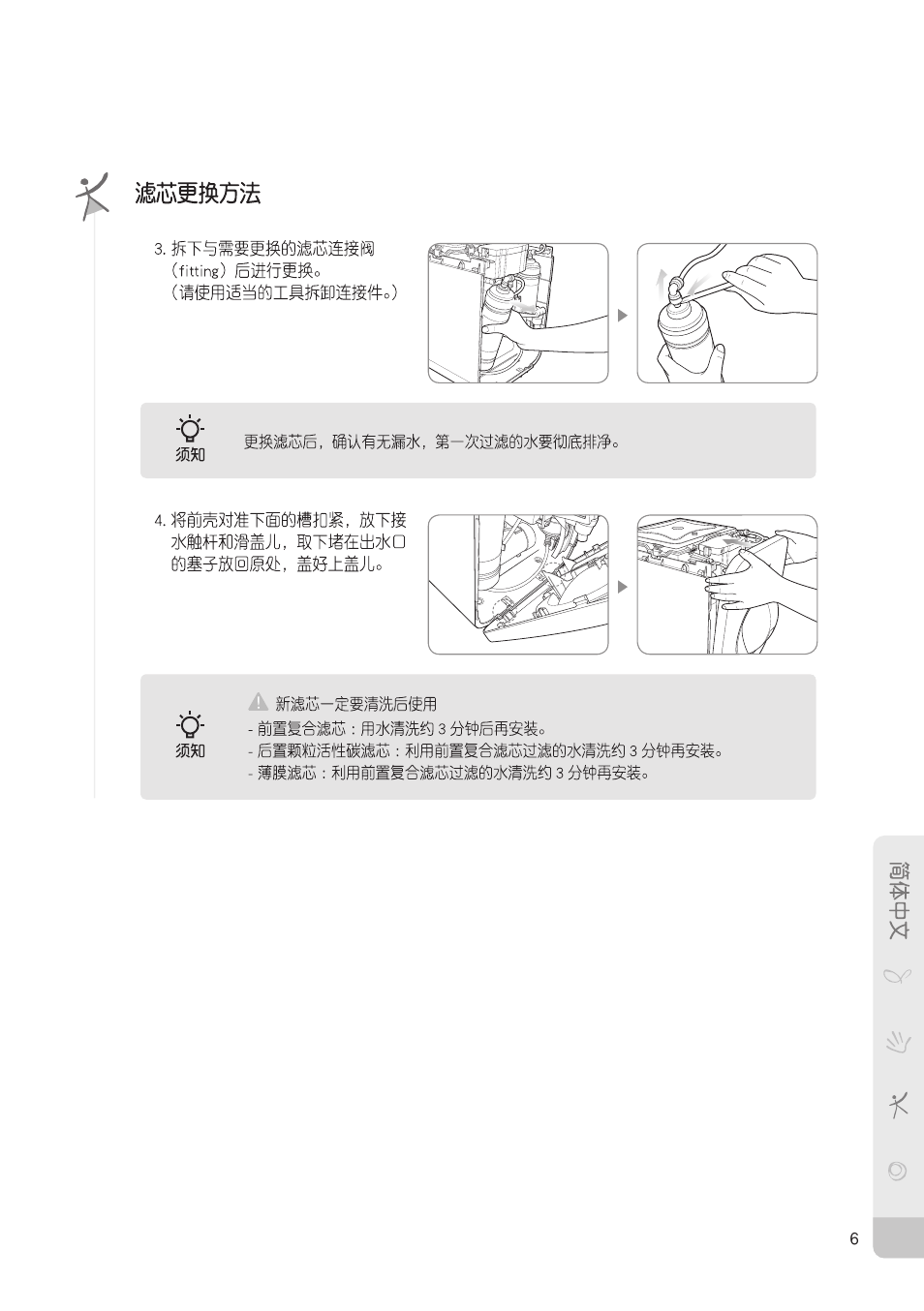 Coway P-07QR User Manual | Page 25 / 32