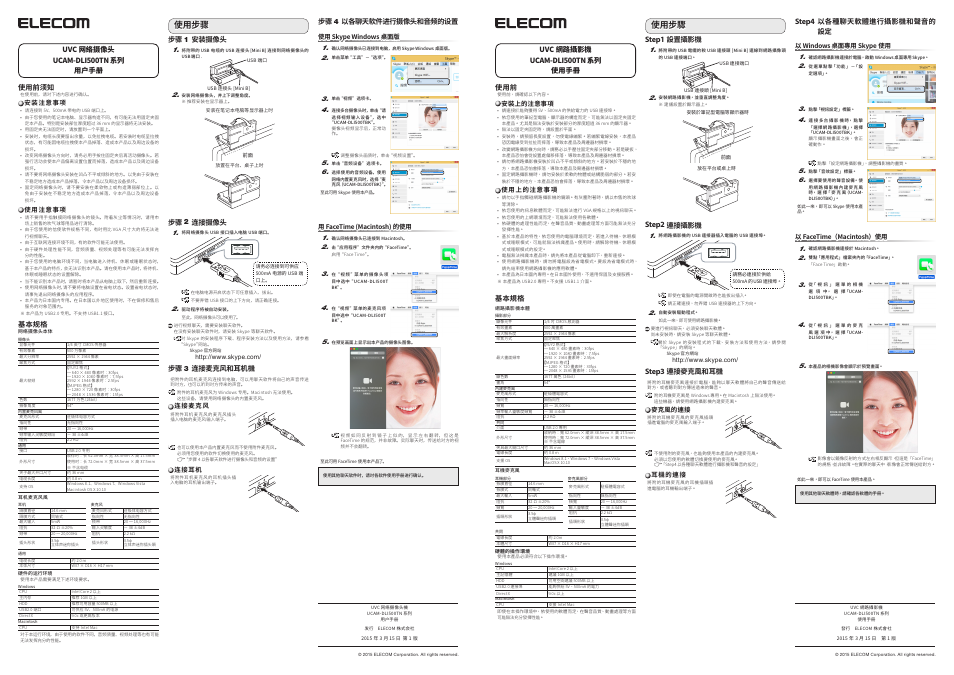 中文・简体, 中文‧繁體, 使用步骤 | 使用步驟, Step1, Step2, Step3, Step4, 使用前须知, 基本规格 | Elecom UCAM-DLI500TNBK ユーザーズマニュアル User Manual | Page 2 / 4