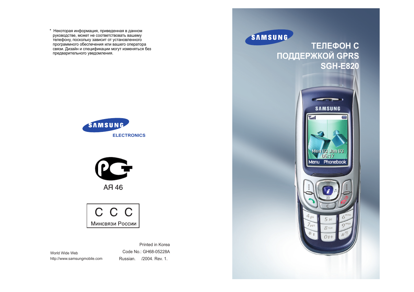 Samsung SGH-E820 User Manual | 102 pages