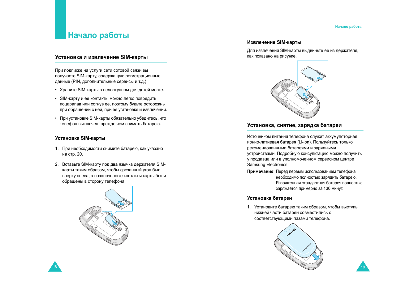 Начало работы | Samsung SGH-E820 User Manual | Page 11 / 102