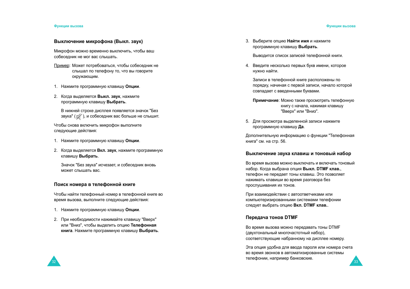 Samsung SGH-E820 User Manual | Page 18 / 102