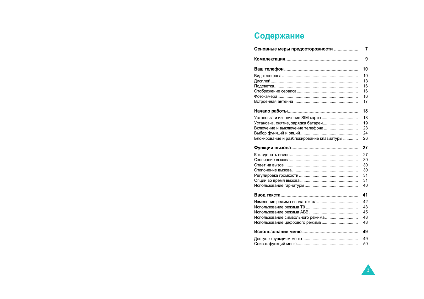 Samsung SGH-E820 User Manual | Page 2 / 102