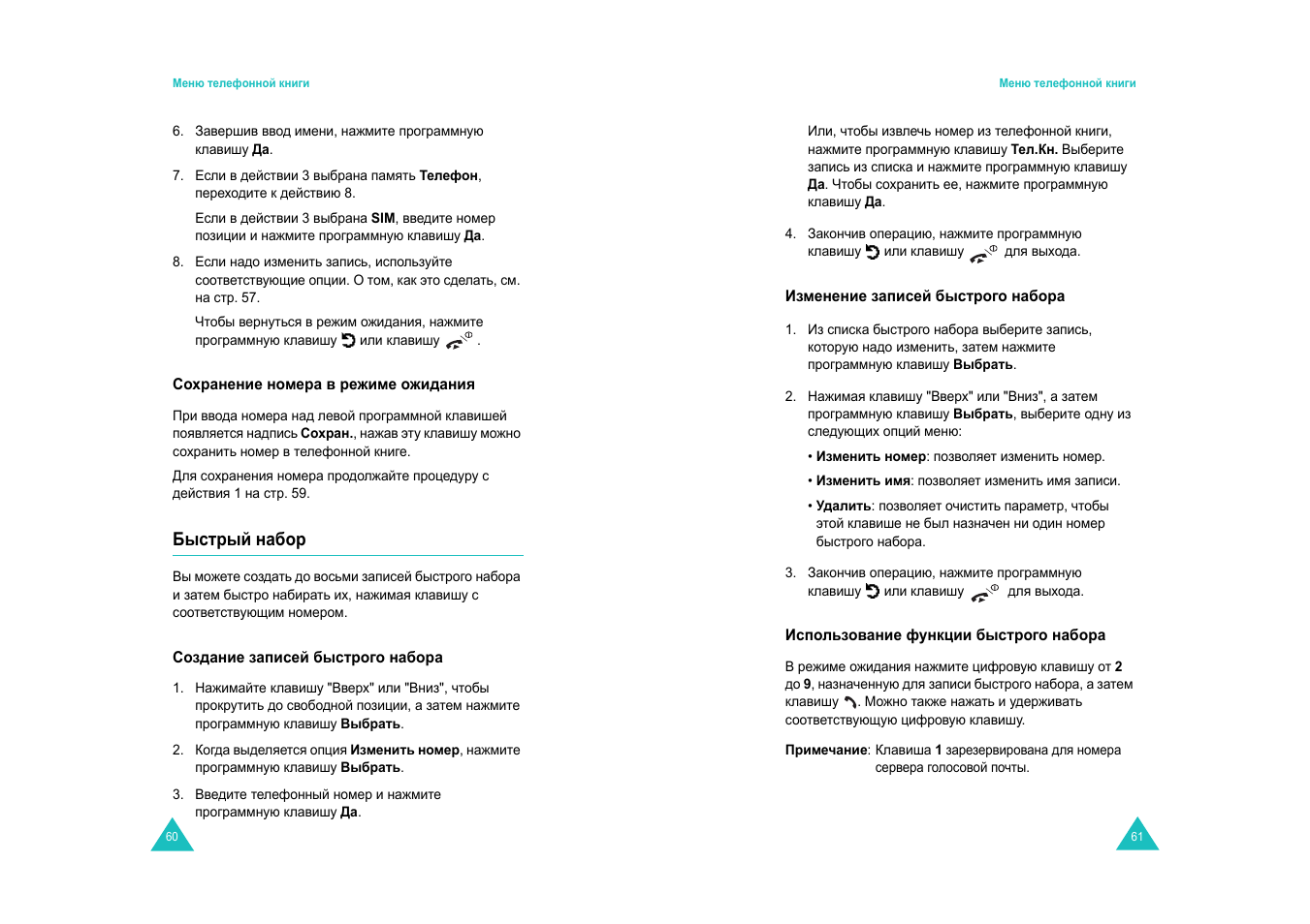 Samsung SGH-E820 User Manual | Page 32 / 102