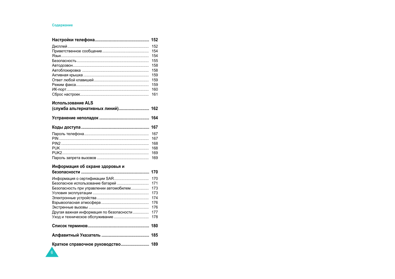 Samsung SGH-E820 User Manual | Page 4 / 102