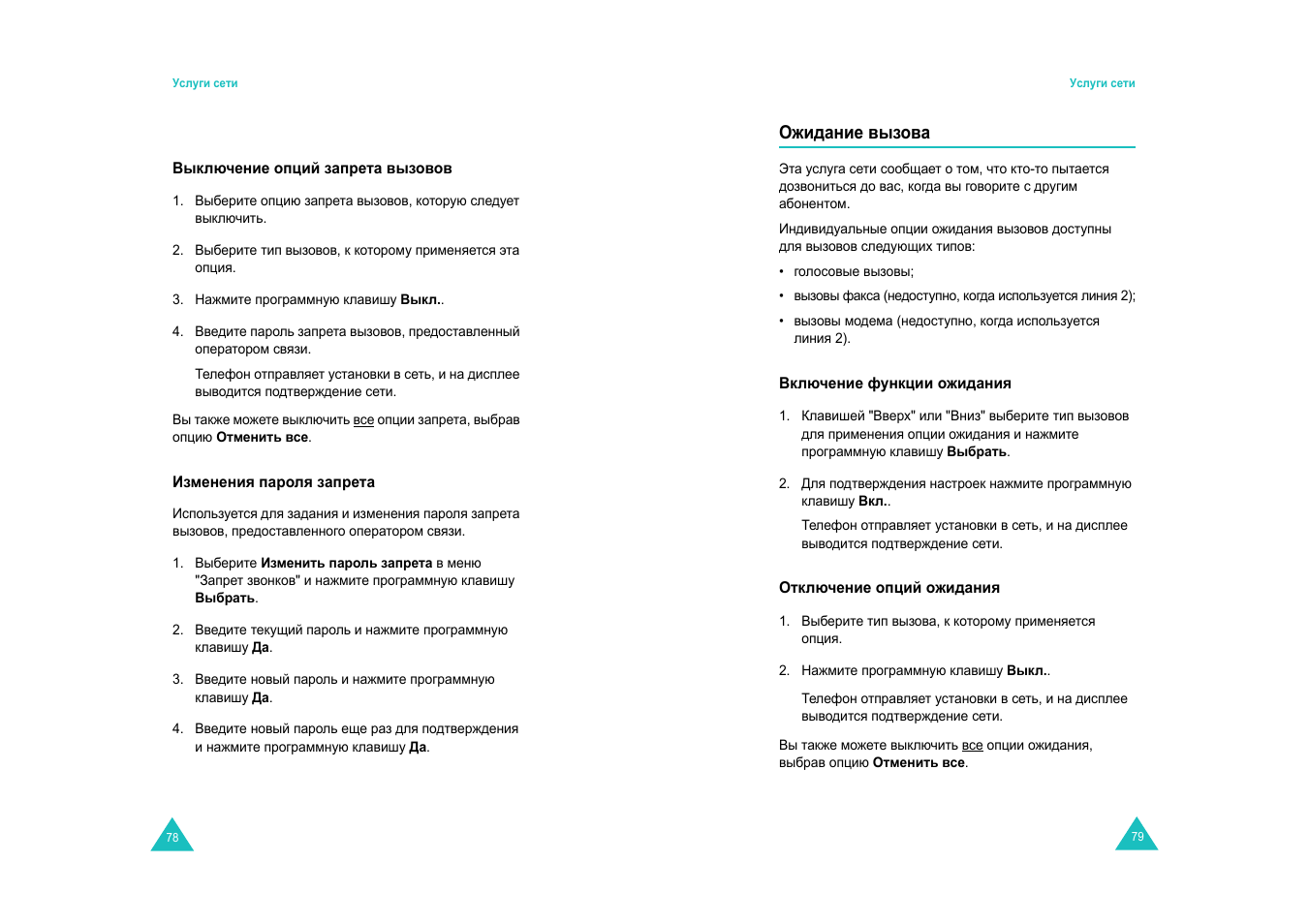 Samsung SGH-E820 User Manual | Page 42 / 102