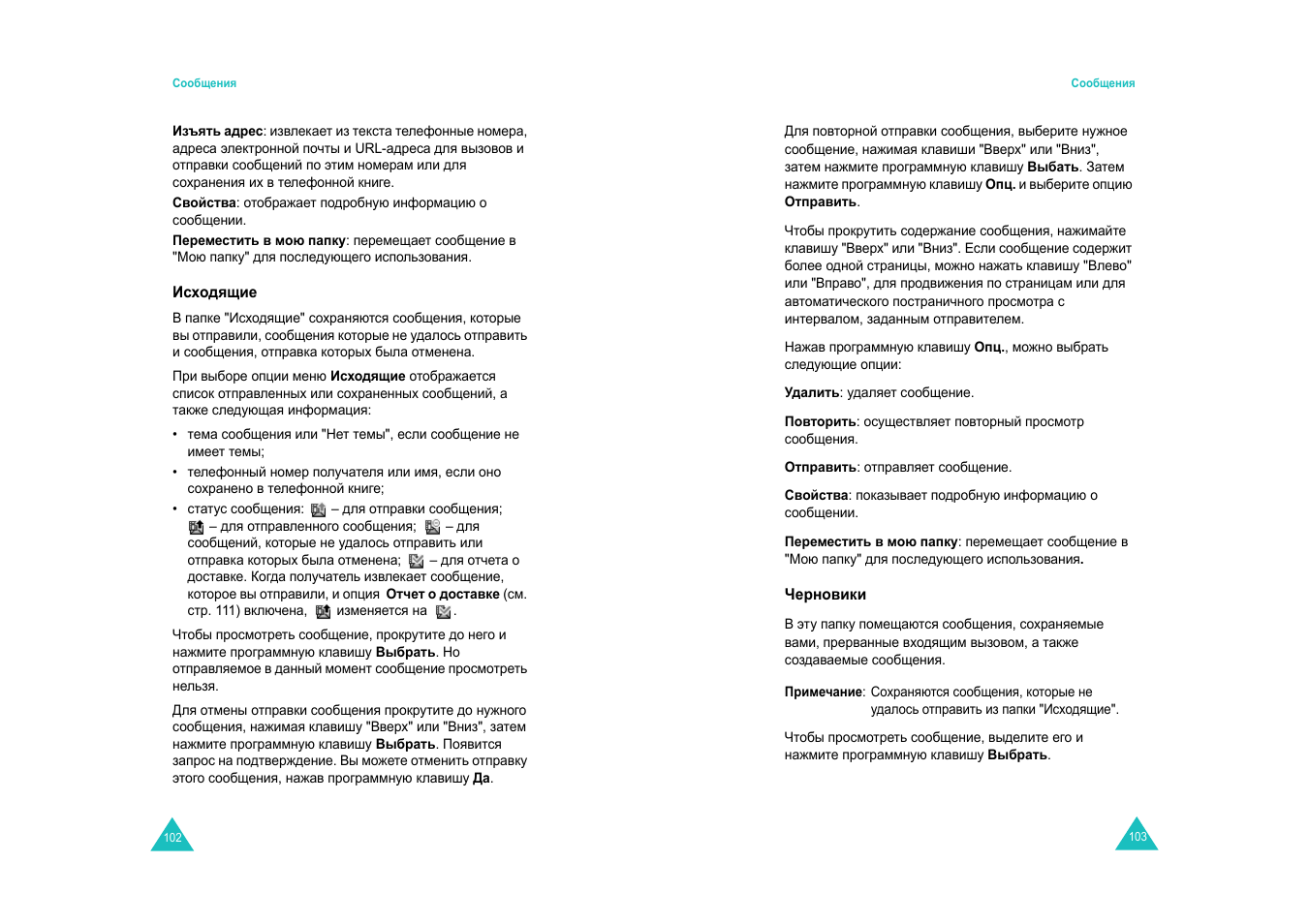 Samsung SGH-E820 User Manual | Page 54 / 102