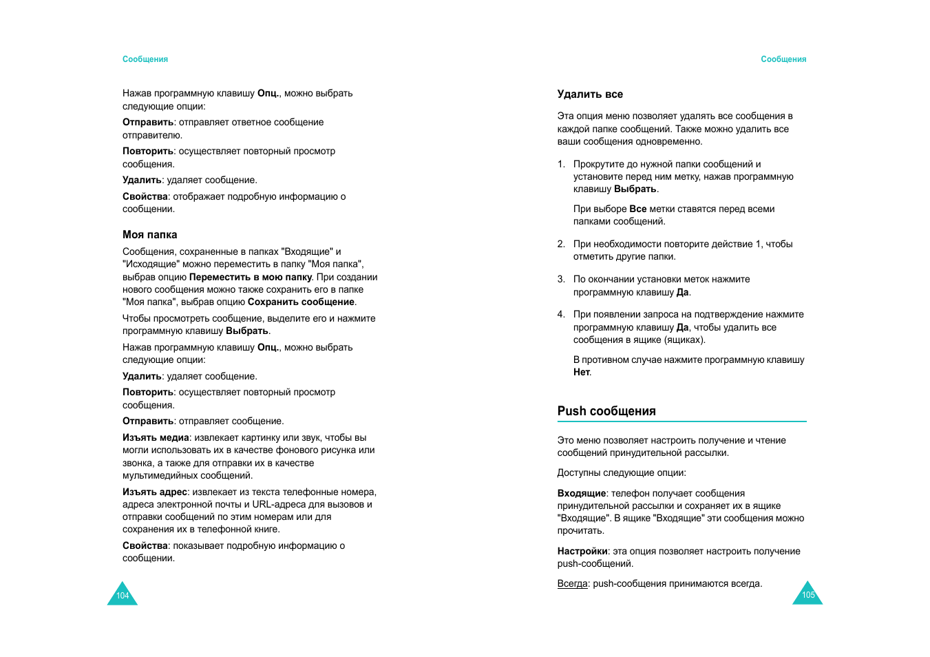 Samsung SGH-E820 User Manual | Page 55 / 102