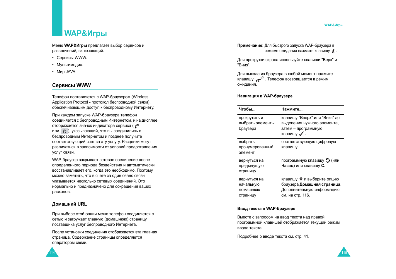 Wap&игры | Samsung SGH-E820 User Manual | Page 60 / 102