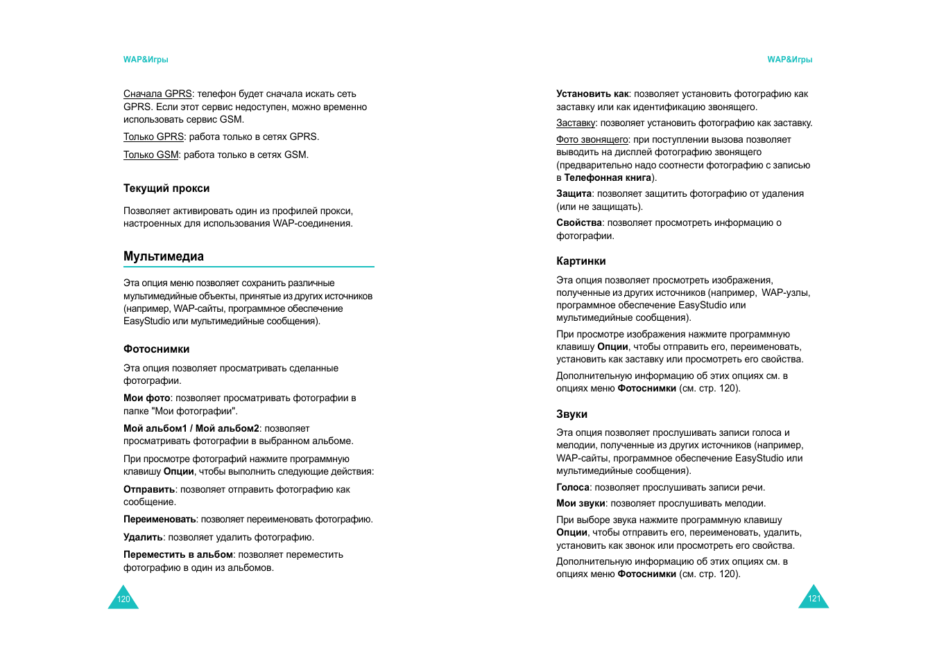 Samsung SGH-E820 User Manual | Page 63 / 102