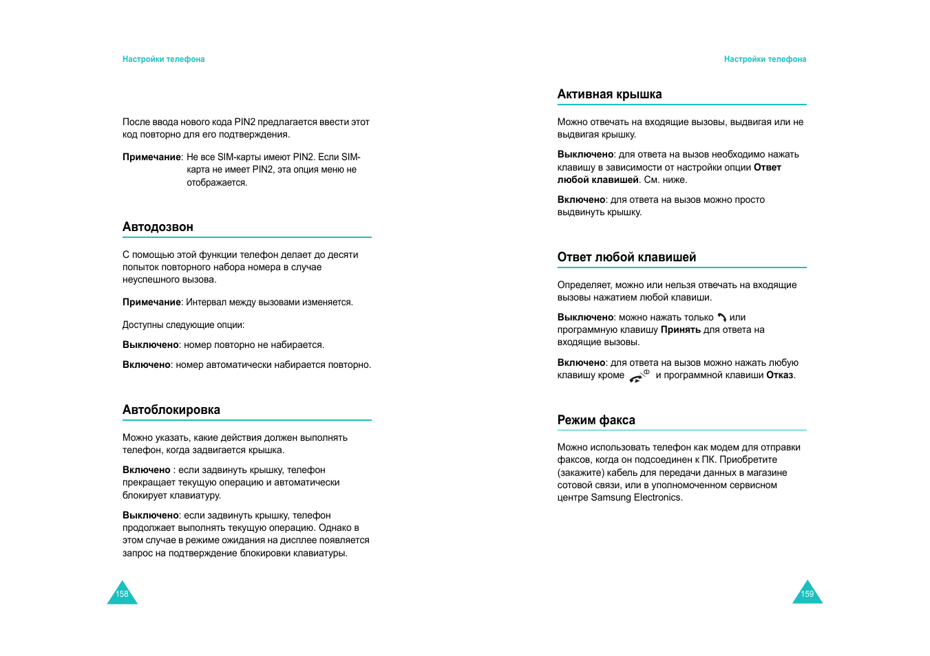 Samsung SGH-E820 User Manual | Page 83 / 102