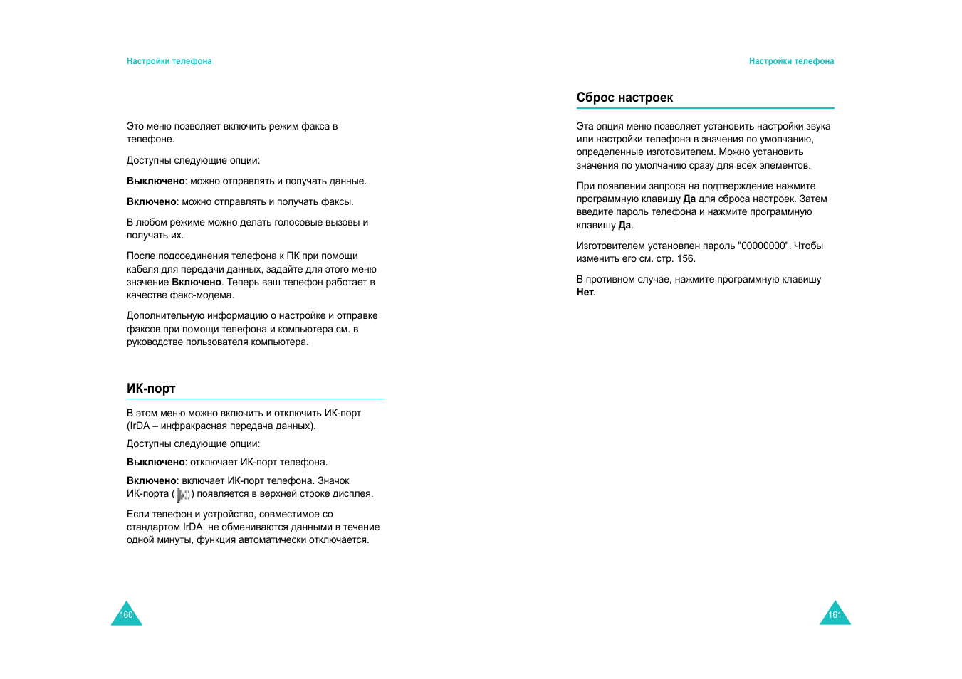 Samsung SGH-E820 User Manual | Page 84 / 102