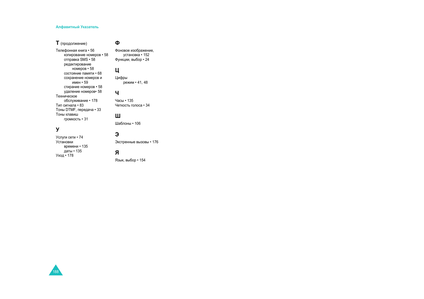 Samsung SGH-E820 User Manual | Page 99 / 102