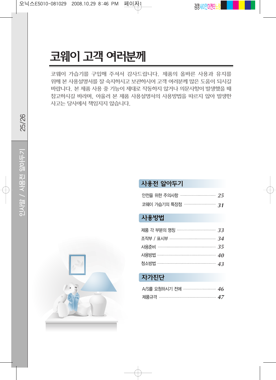 Coway MHS-E5010X User Manual | Page 27 / 50