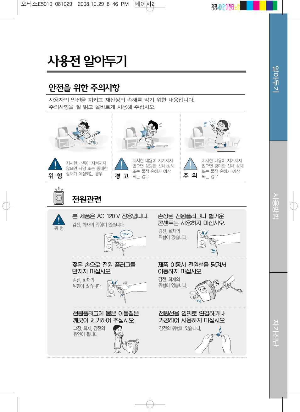 Coway MHS-E5010X User Manual | Page 28 / 50