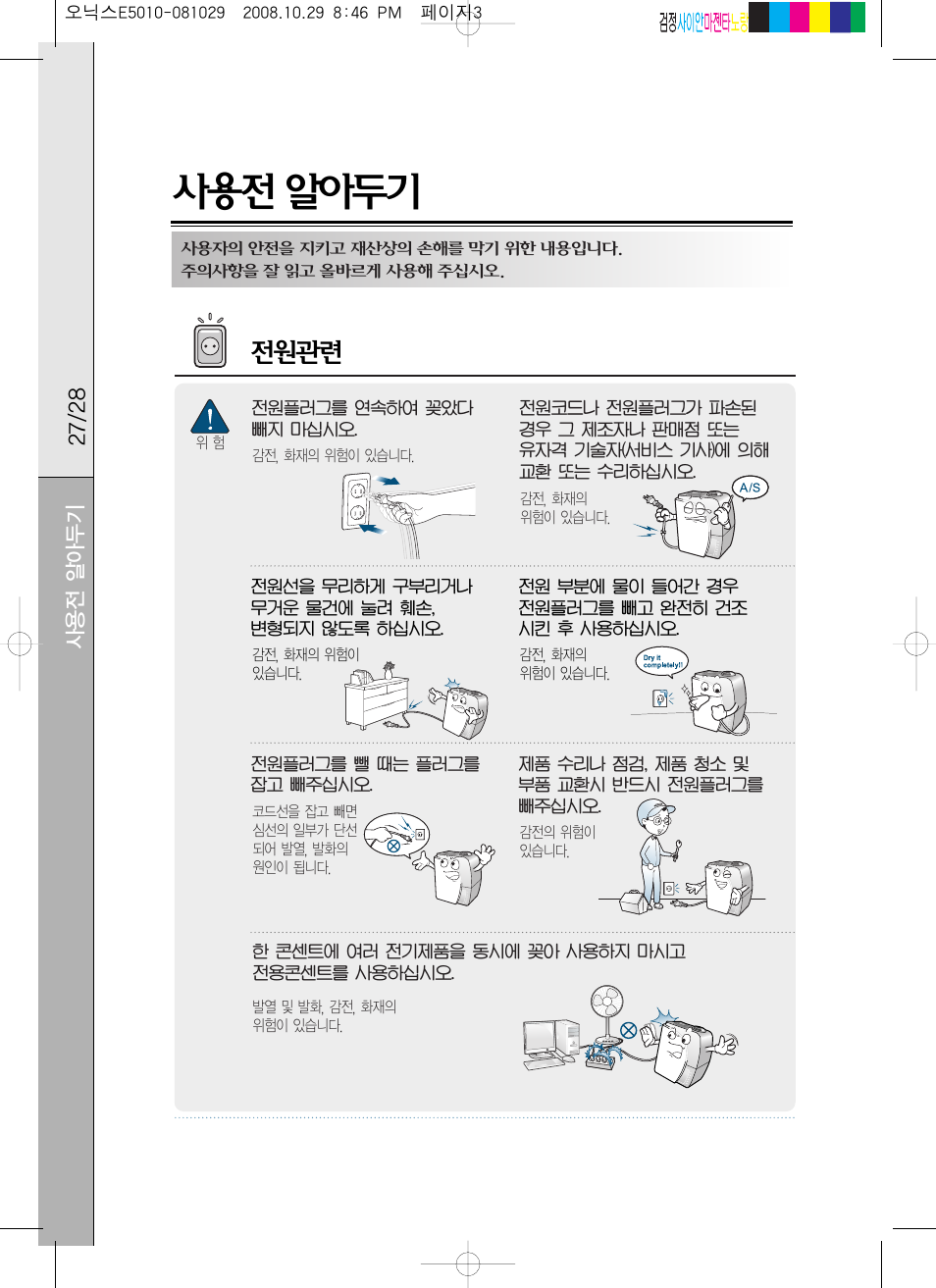 Coway MHS-E5010X User Manual | Page 29 / 50