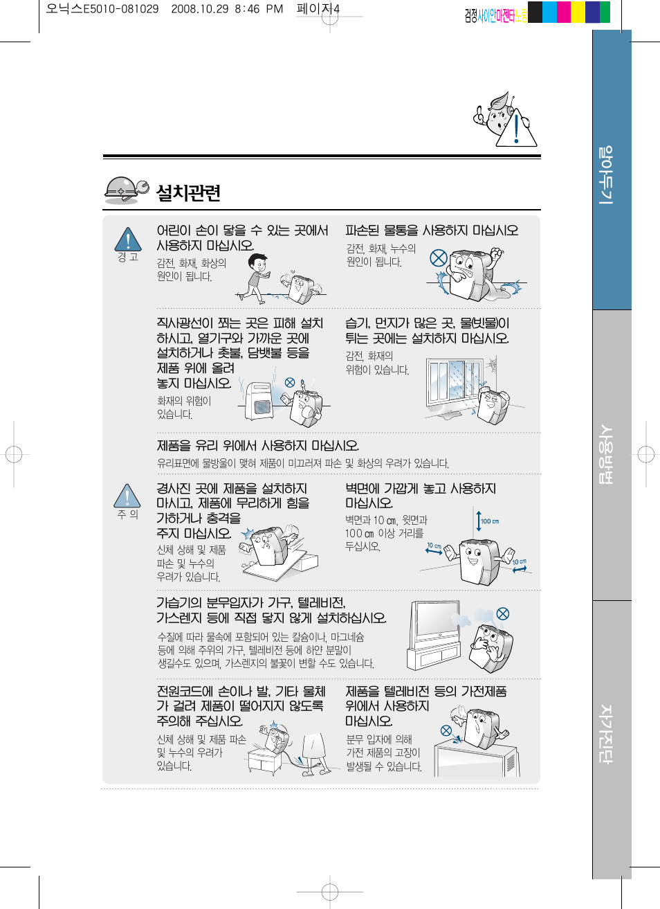 Coway MHS-E5010X User Manual | Page 30 / 50