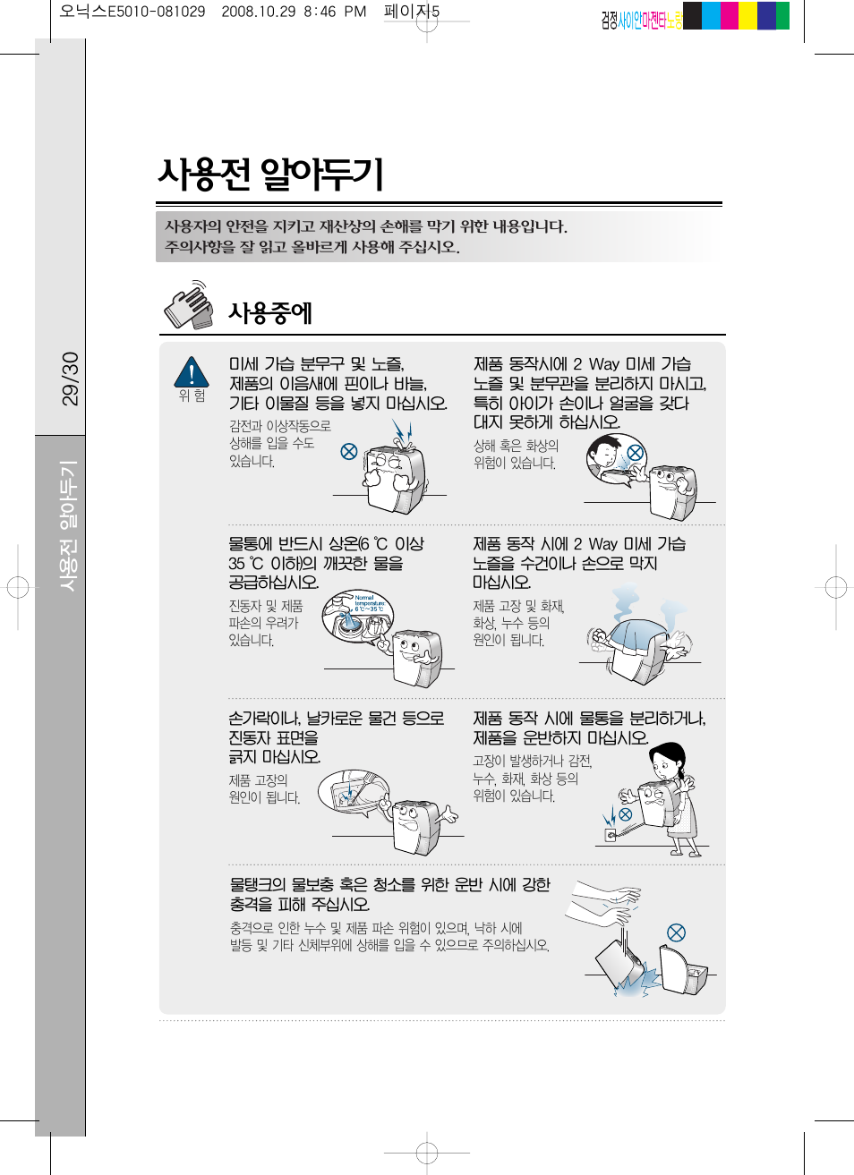 Coway MHS-E5010X User Manual | Page 31 / 50