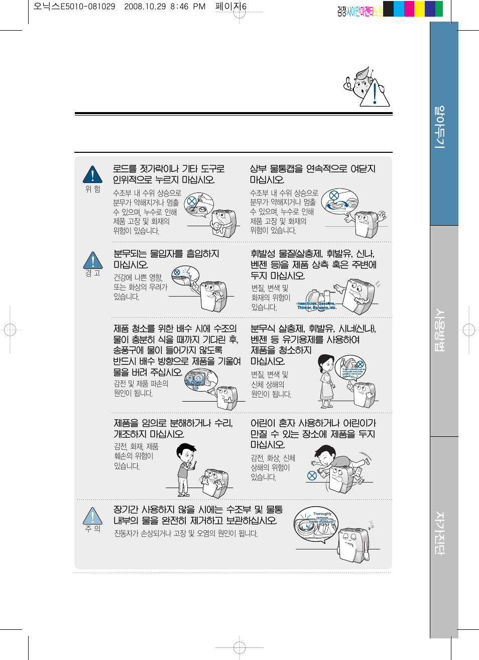 Coway MHS-E5010X User Manual | Page 32 / 50