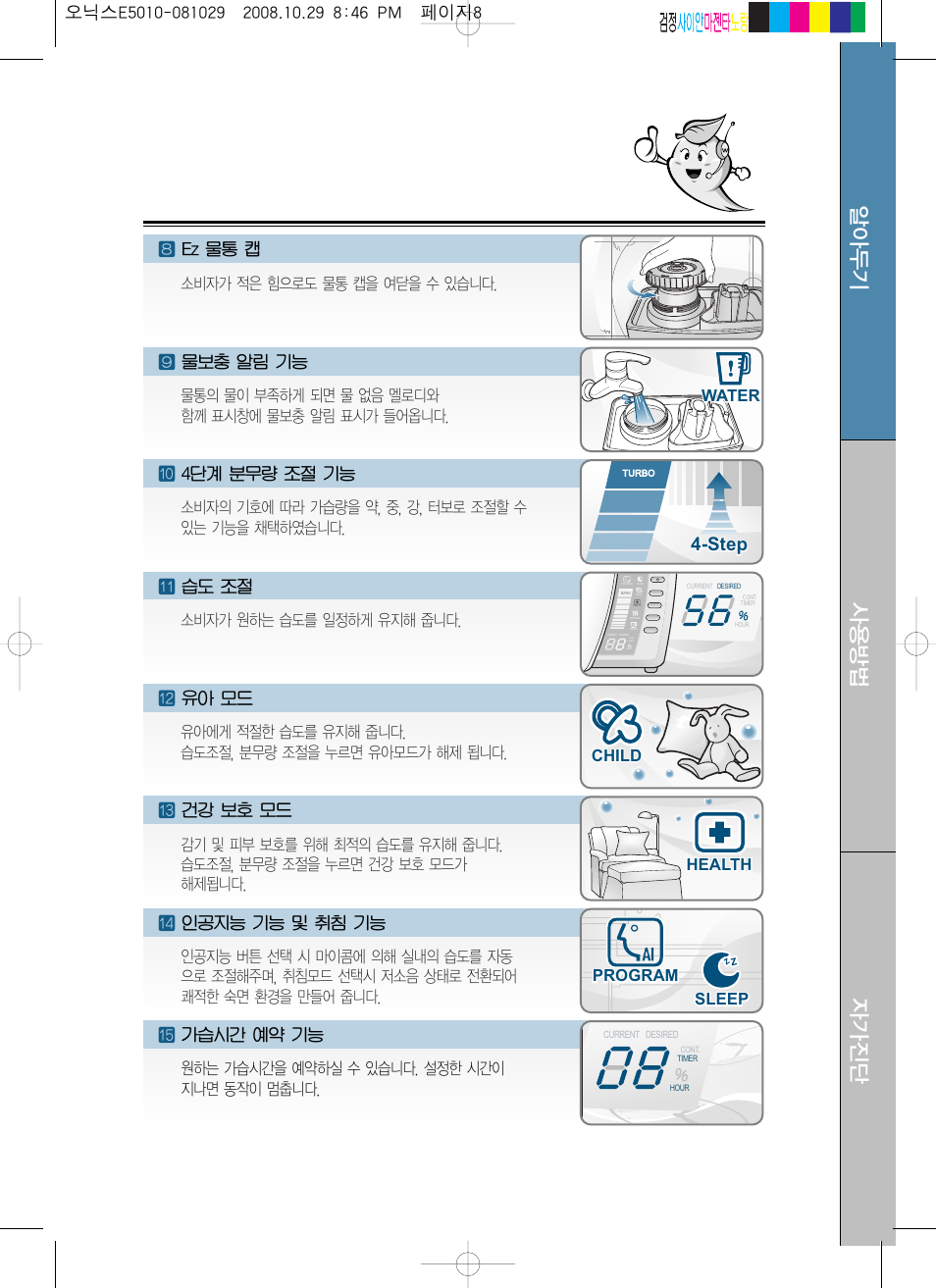 Step | Coway MHS-E5010X User Manual | Page 34 / 50