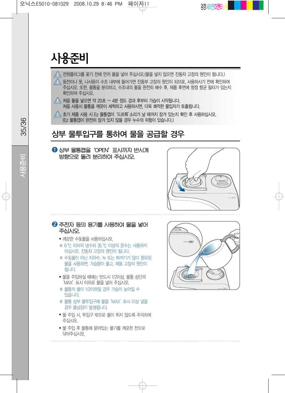 Coway MHS-E5010X User Manual | Page 37 / 50