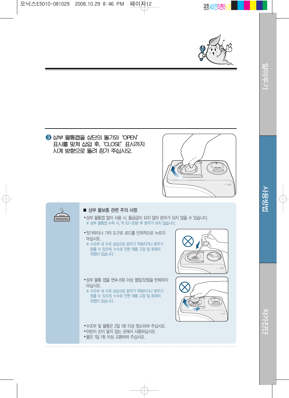 Coway MHS-E5010X User Manual | Page 38 / 50