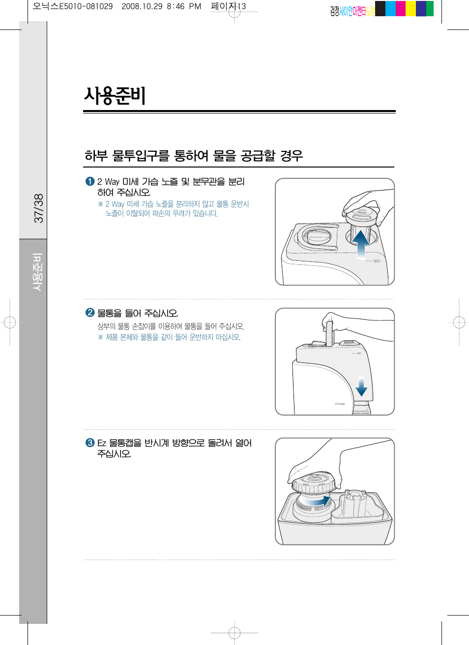Coway MHS-E5010X User Manual | Page 39 / 50