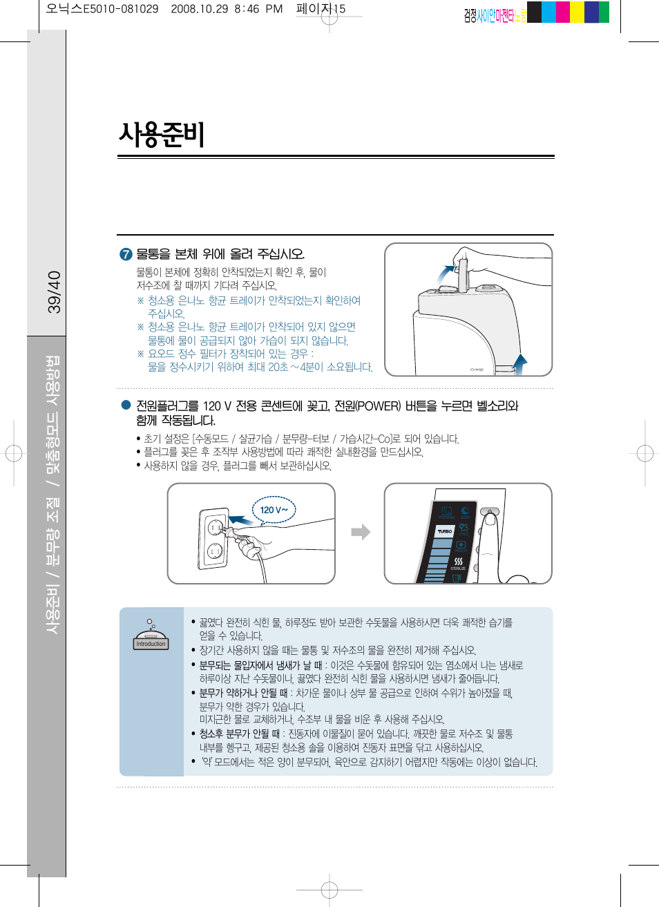 Coway MHS-E5010X User Manual | Page 41 / 50