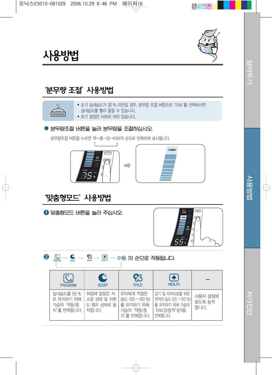 Introduction | Coway MHS-E5010X User Manual | Page 42 / 50