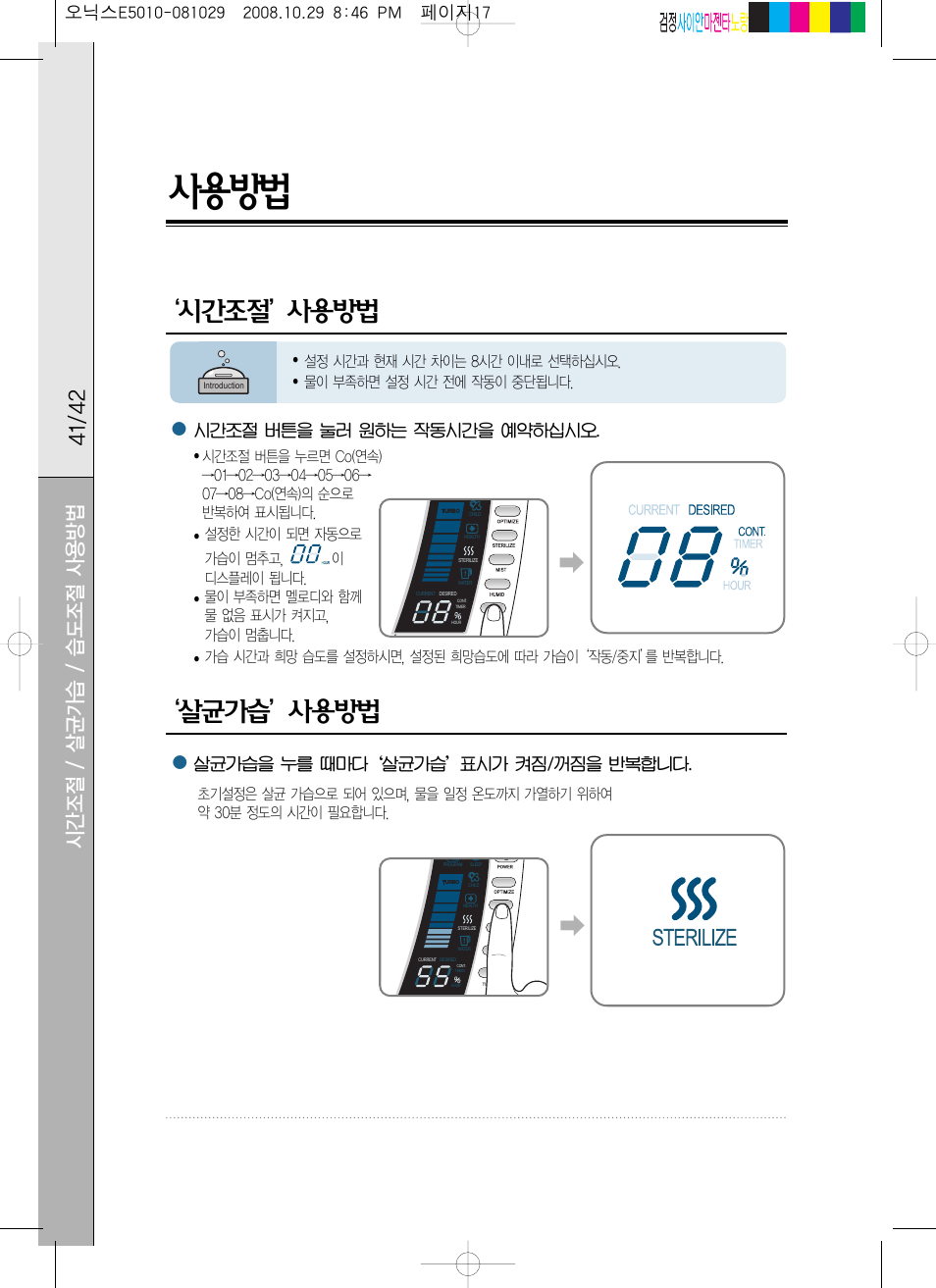 Introduction | Coway MHS-E5010X User Manual | Page 43 / 50