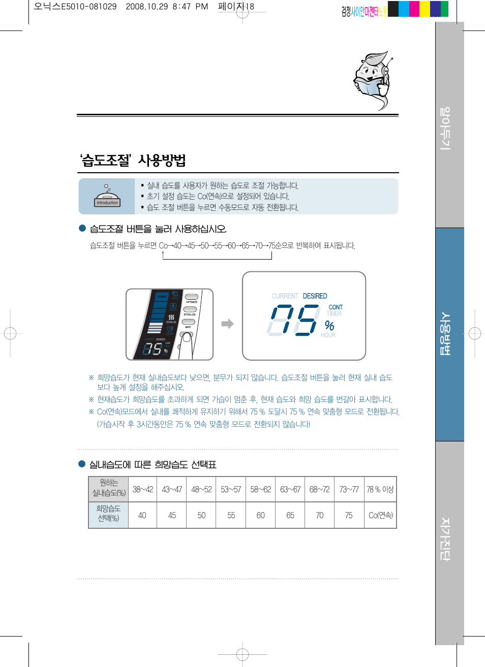 Introduction | Coway MHS-E5010X User Manual | Page 44 / 50
