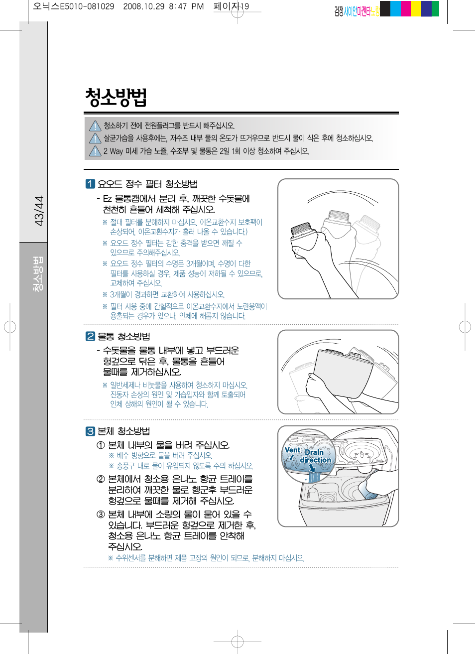 Coway MHS-E5010X User Manual | Page 45 / 50