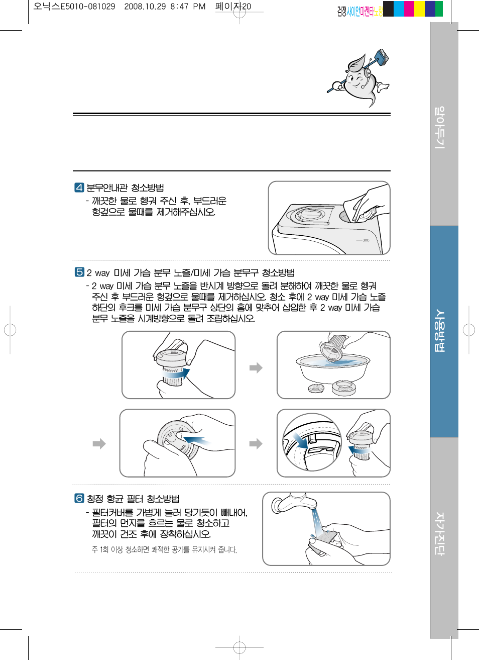 Coway MHS-E5010X User Manual | Page 46 / 50