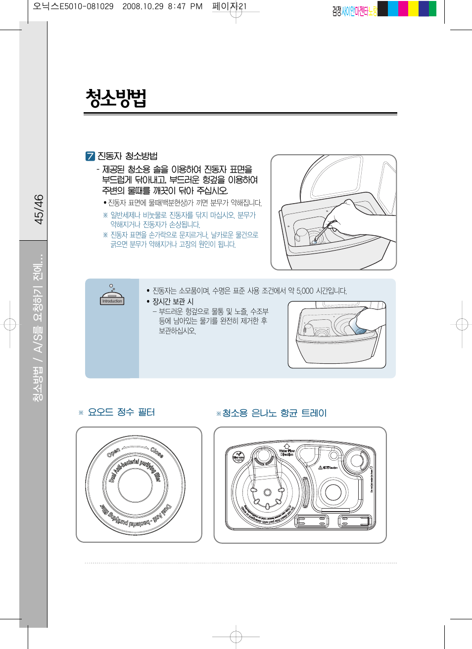 Coway MHS-E5010X User Manual | Page 47 / 50