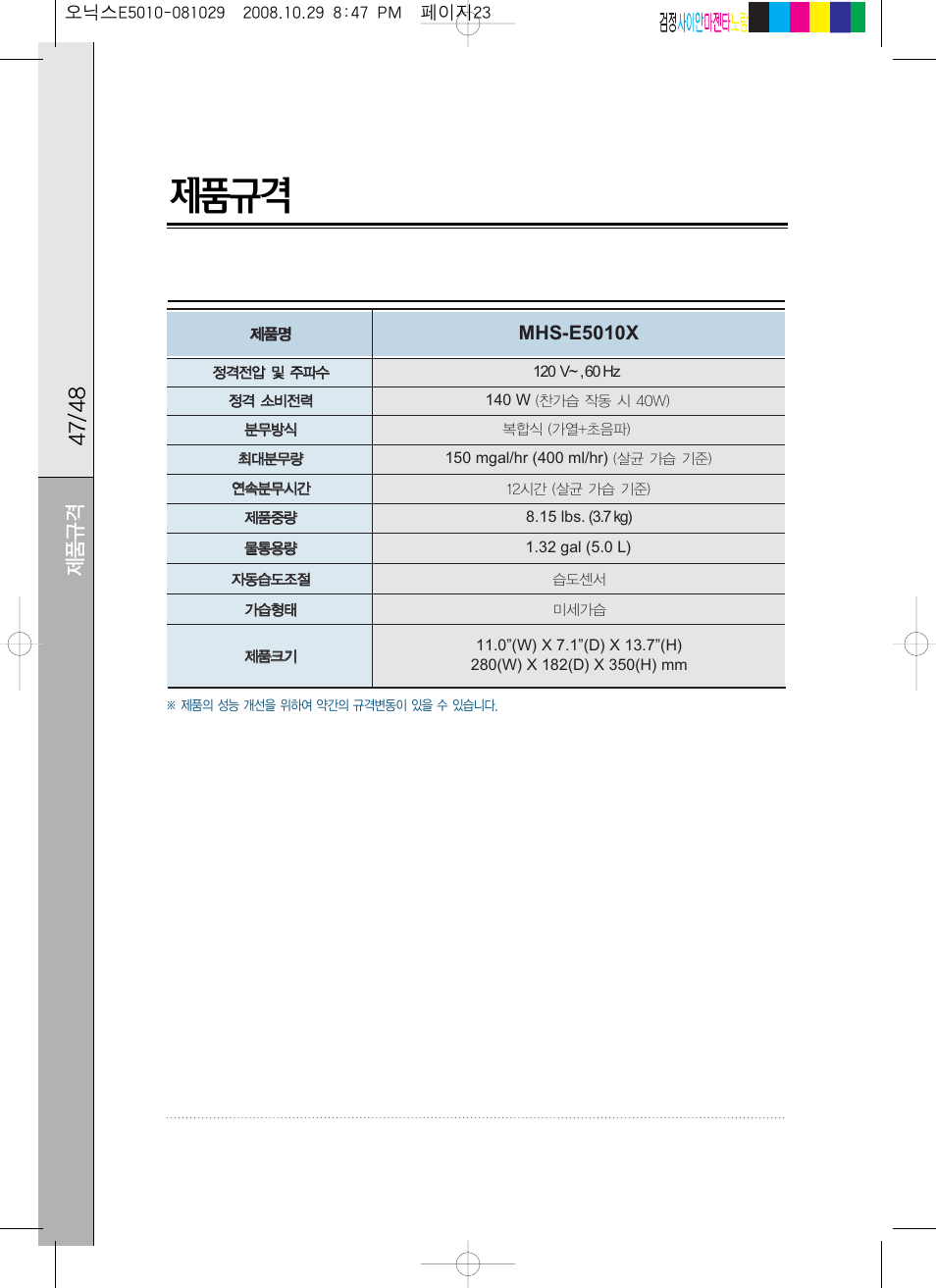 Mhs-e5010x | Coway MHS-E5010X User Manual | Page 49 / 50