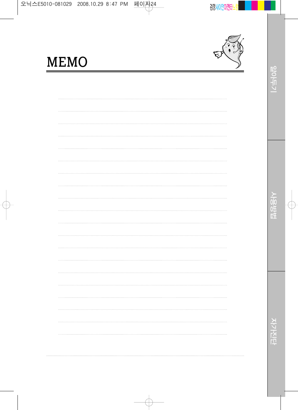 Coway MHS-E5010X User Manual | Page 50 / 50