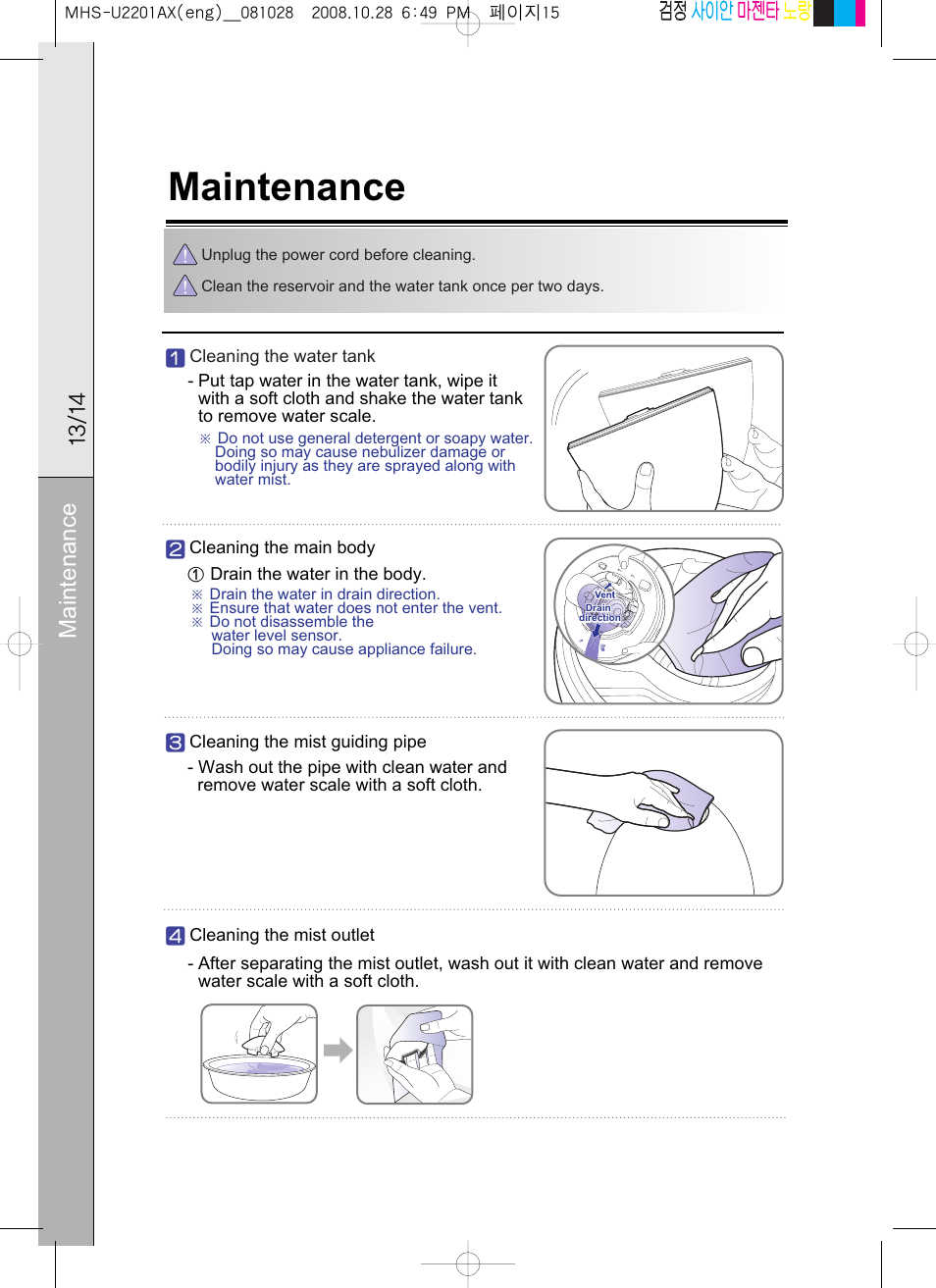 Maintenance | Coway MHS-U2201AX User Manual | Page 15 / 34