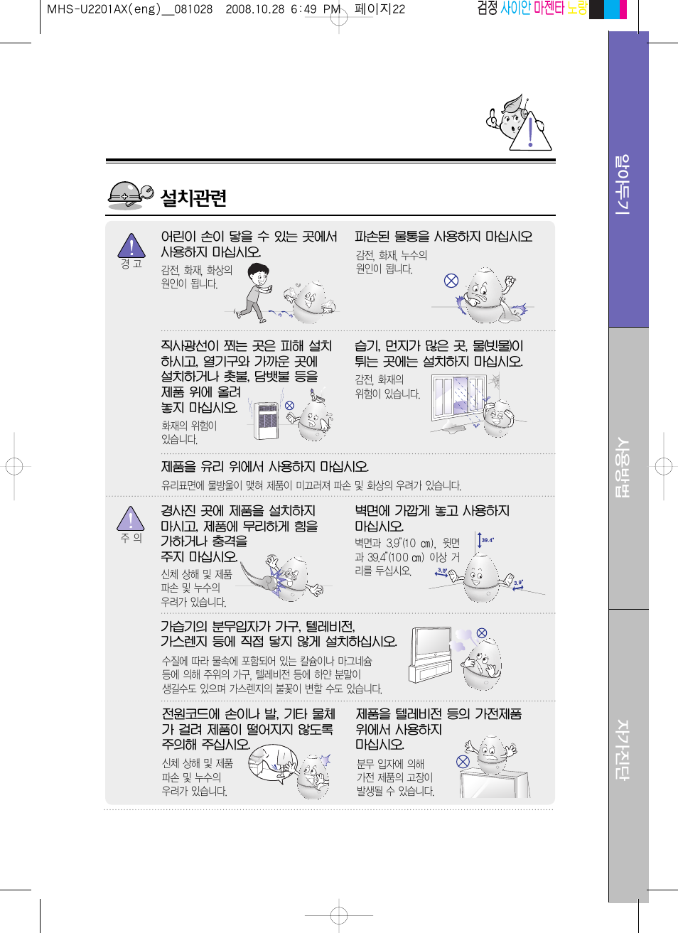 Coway MHS-U2201AX User Manual | Page 22 / 34