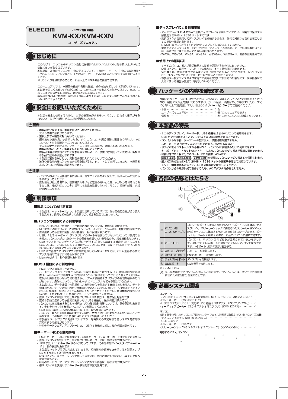 Elecom KVM-KX User Manual | 2 pages