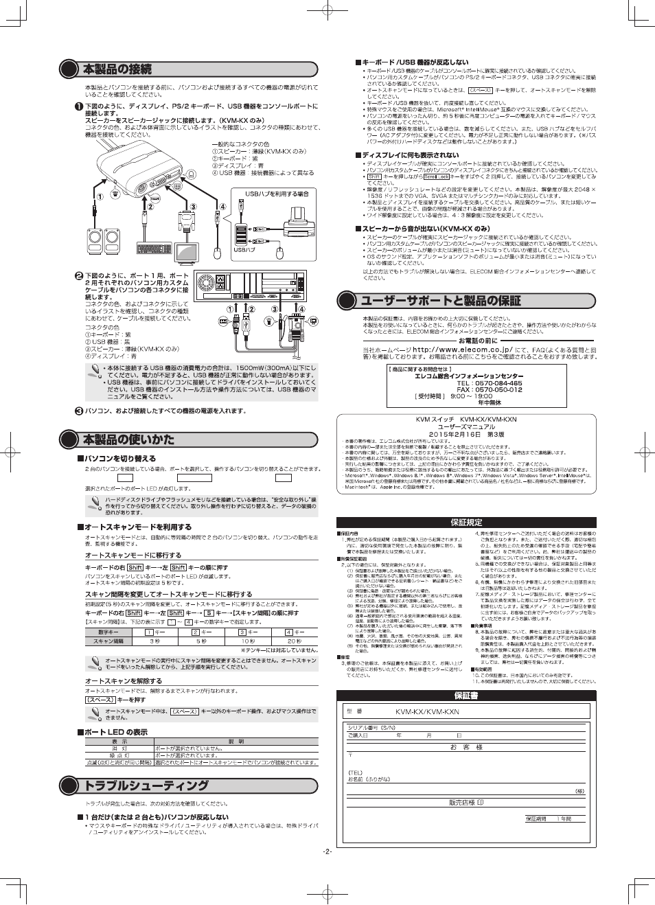 Kvm-kx_kxn_manual_b | Elecom KVM-KX User Manual | Page 2 / 2